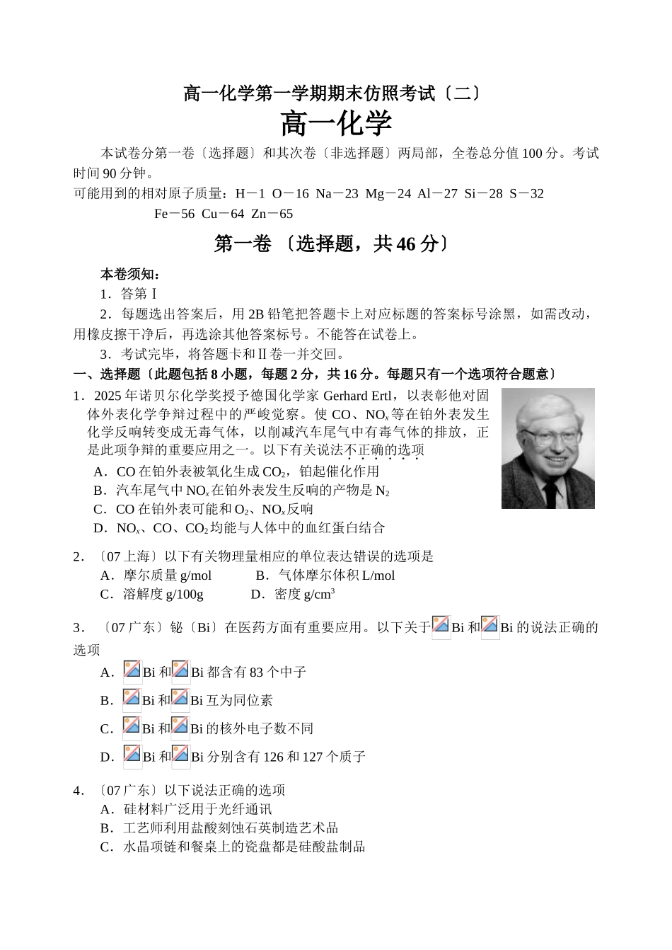 高一化学第一学期期末模拟考试2_第1页