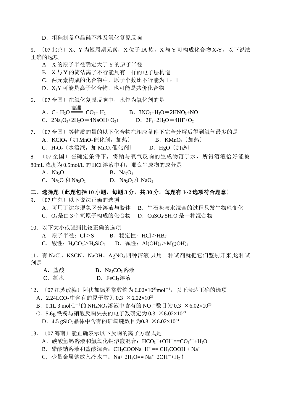 高一化学第一学期期末模拟考试2_第2页