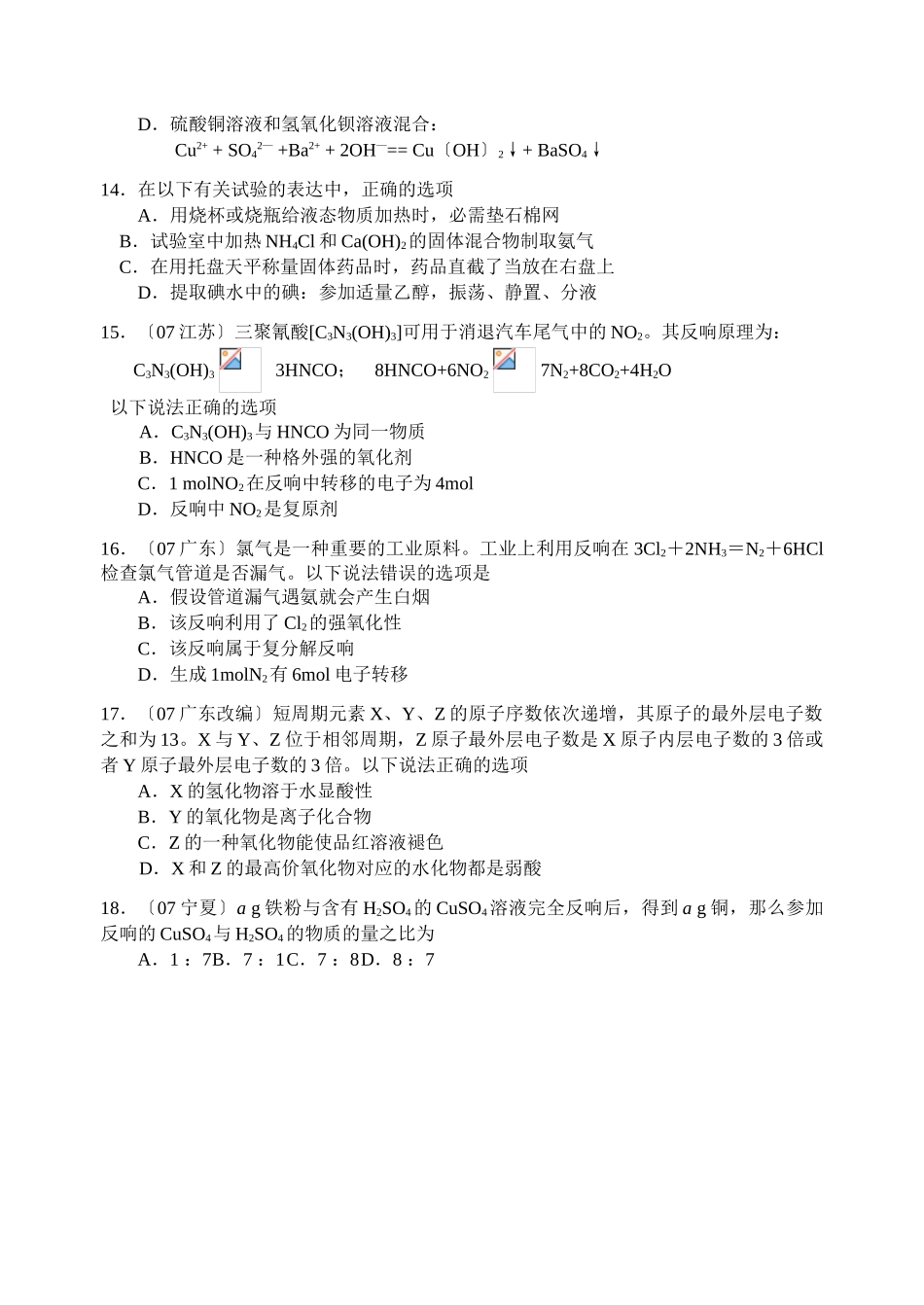 高一化学第一学期期末模拟考试2_第3页