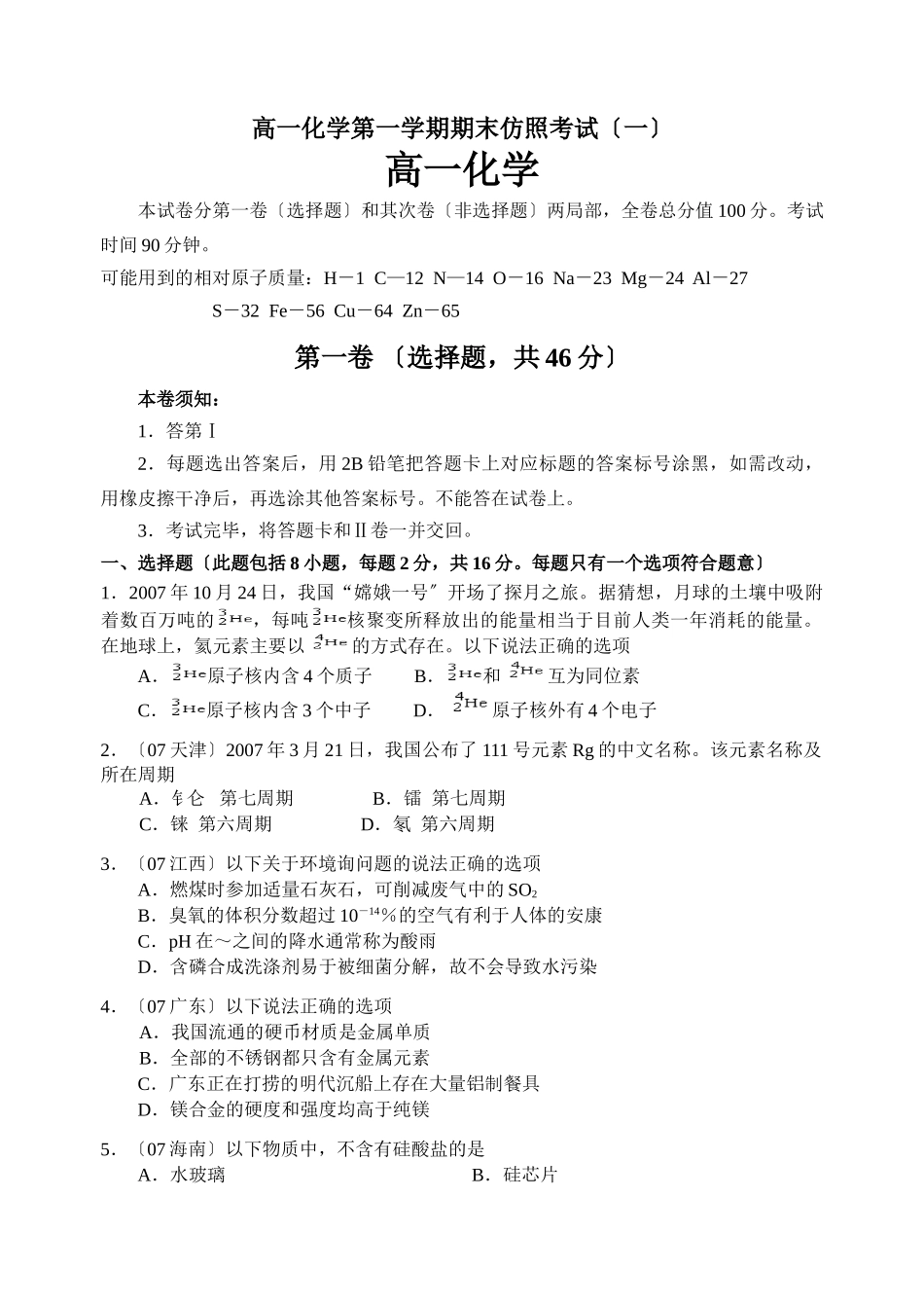 高一化学第一学期期末模拟考试1_第1页