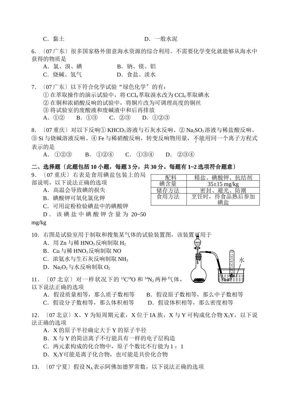 高一化学第一学期期末模拟考试1_第2页