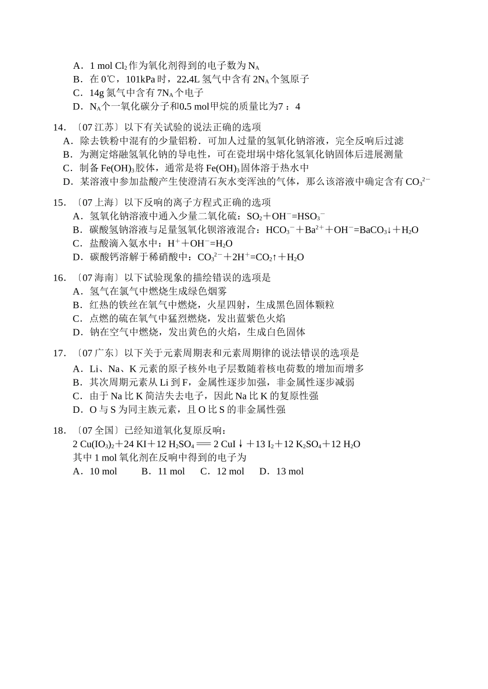高一化学第一学期期末模拟考试1_第3页