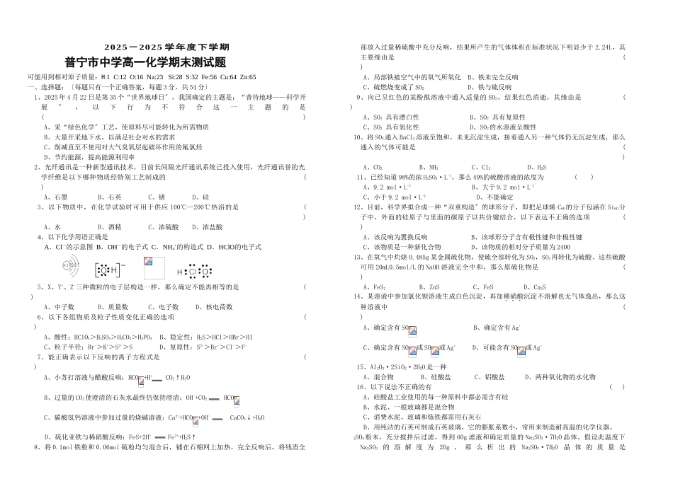 高一化学第一学期期末测试题_第1页