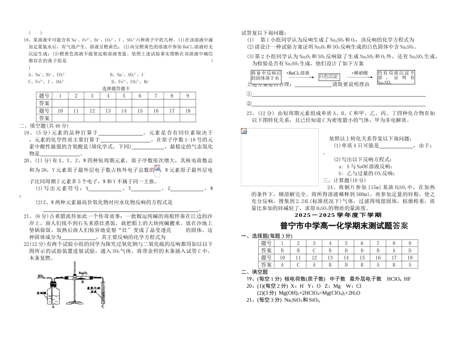 高一化学第一学期期末测试题_第2页