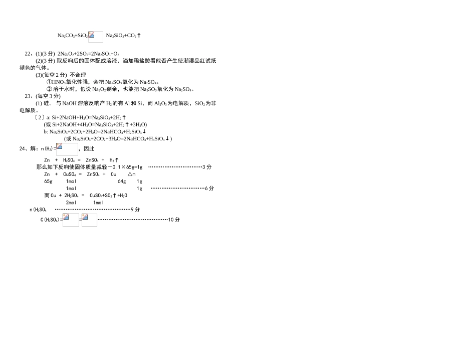 高一化学第一学期期末测试题_第3页