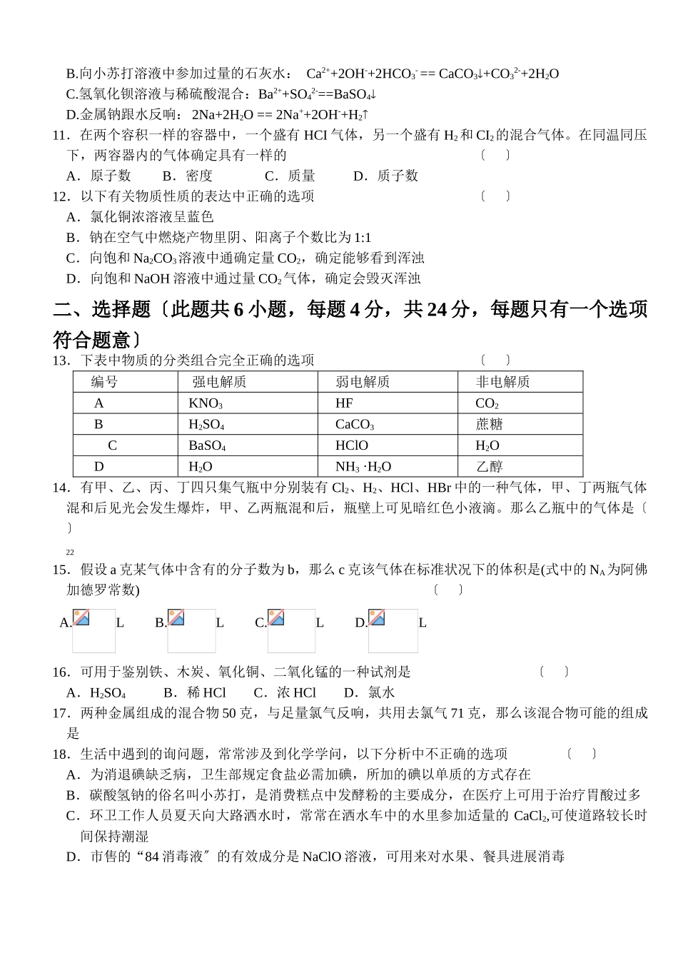 高一化学第一学期期末四校联考_第2页