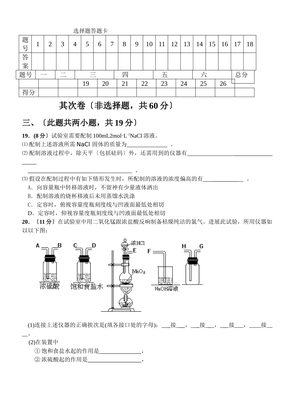 高一化学第一学期期末四校联考_第3页