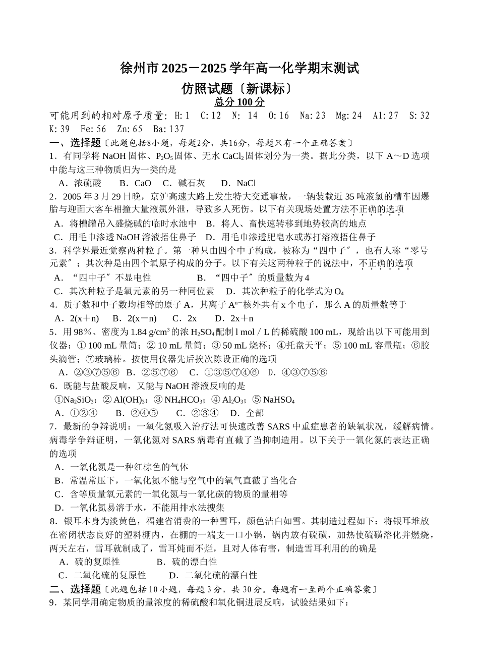 高一化学第一学期期末测试模拟试题_第1页