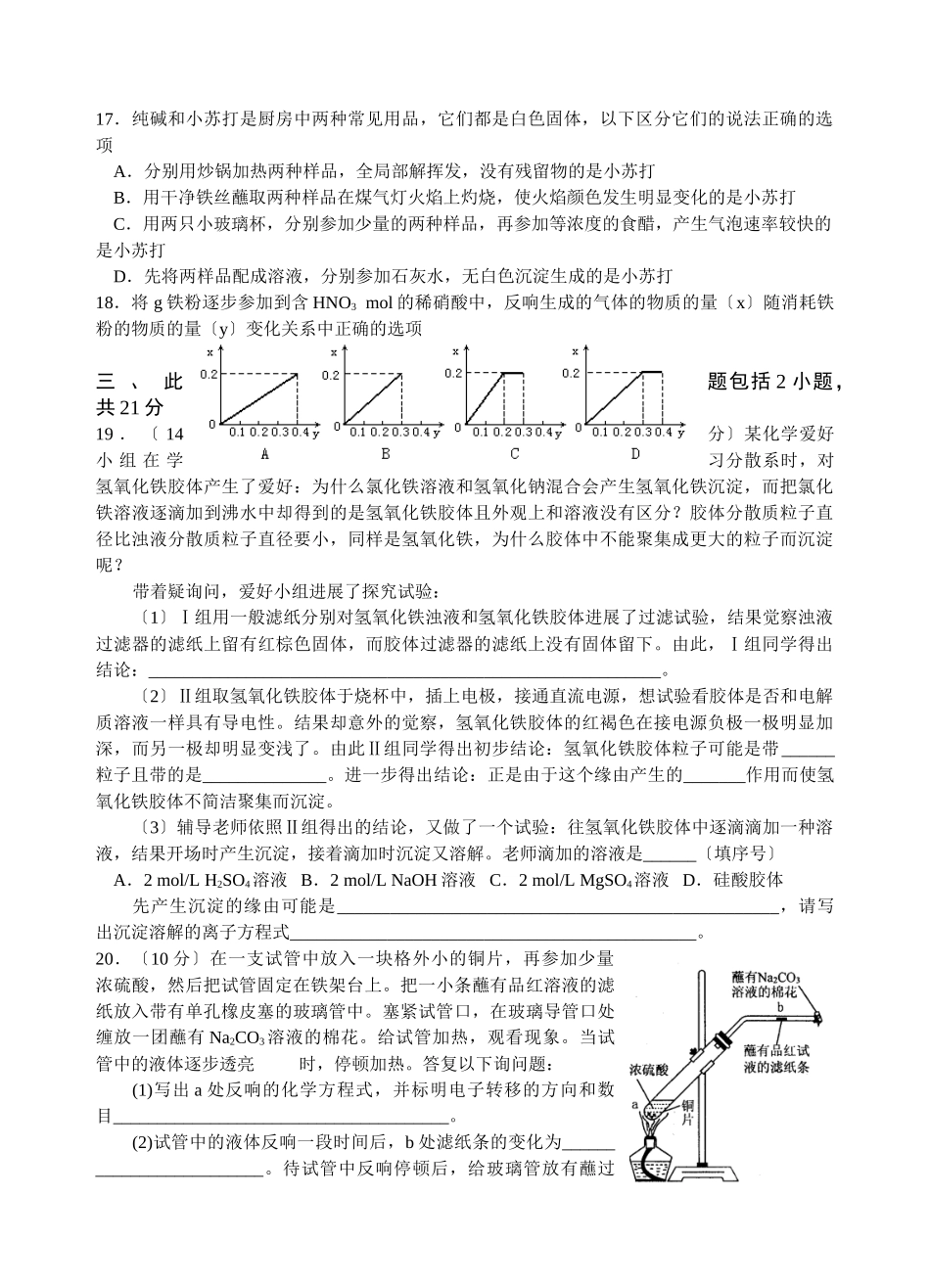 高一化学第一学期期末测试模拟试题_第3页