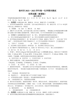 高一化学第一学期期末测试模拟试题