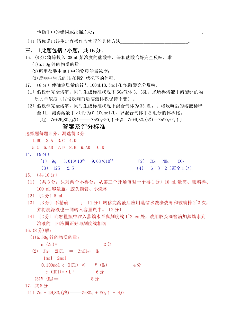 高一化学第一学期期末模拟试题5_第3页