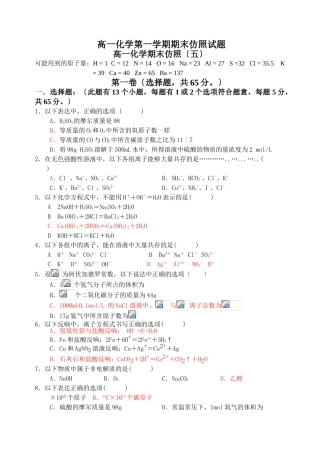 高一化学第一学期期末模拟试题5