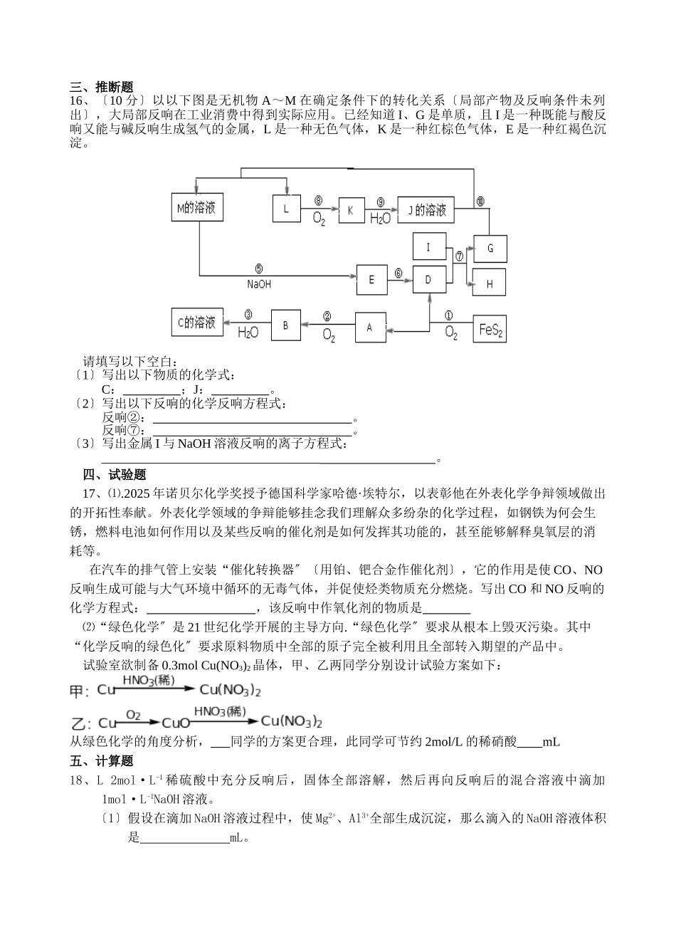 高一化学第一学期期末模拟试题6_第3页