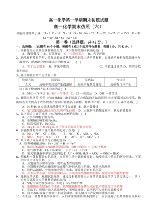 高一化学第一学期期末模拟试题6