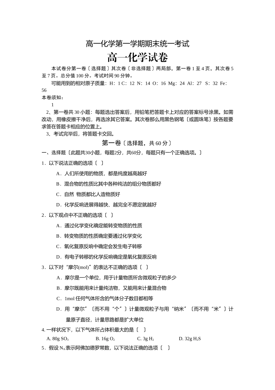 高一化学第一学期期末统一考试_第1页