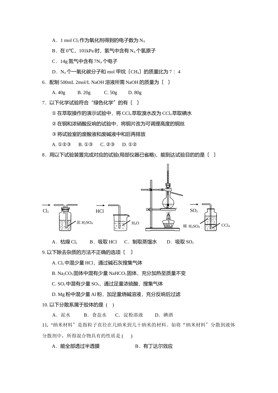 高一化学第一学期期末统一考试_第2页