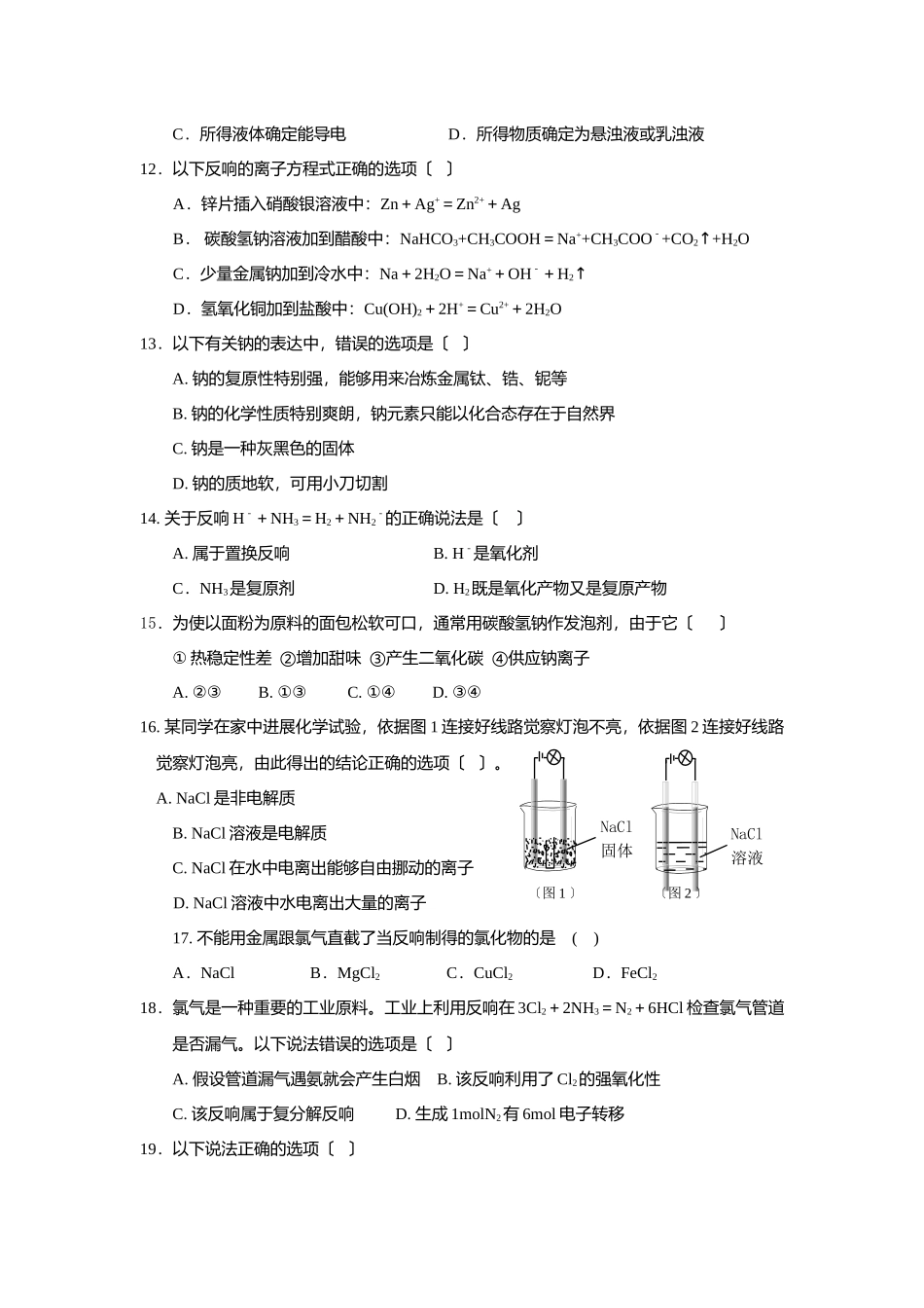 高一化学第一学期期末统一考试_第3页