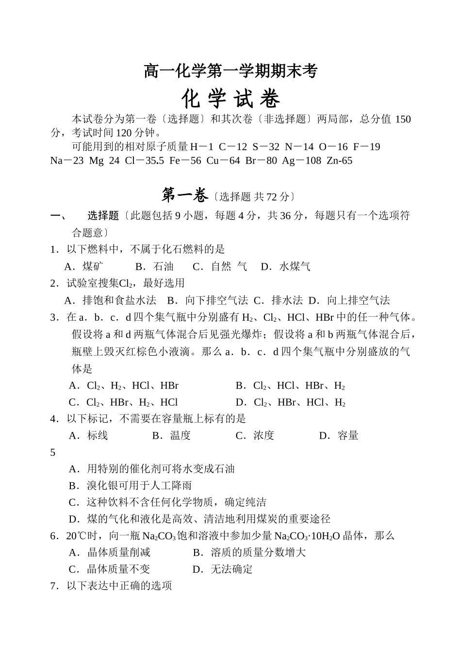 高一化学第一学期期末考_第1页