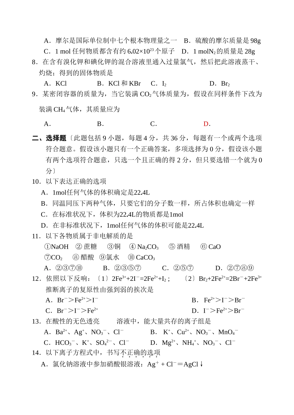 高一化学第一学期期末考_第2页