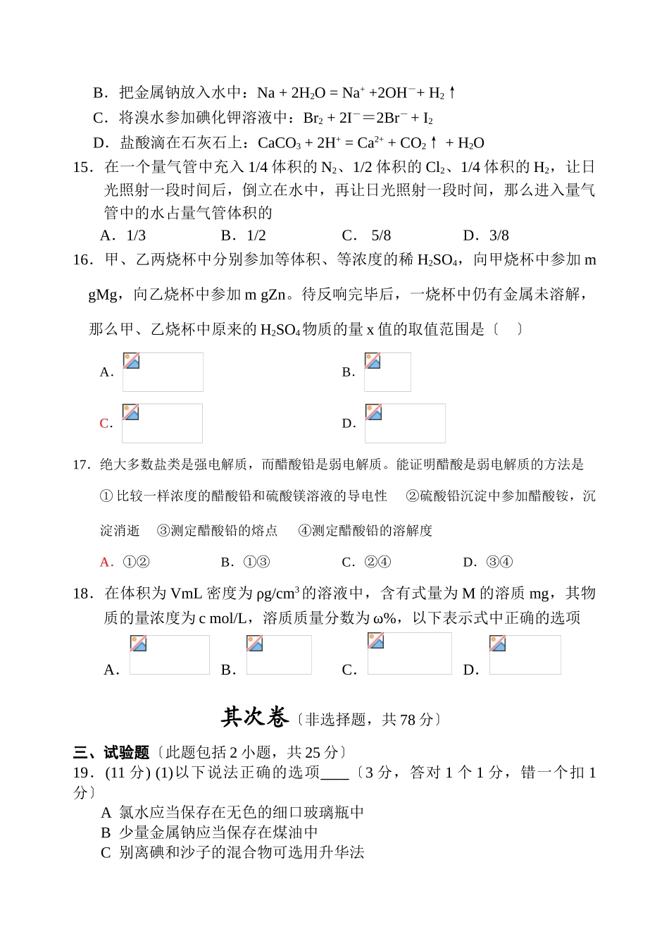高一化学第一学期期末考_第3页