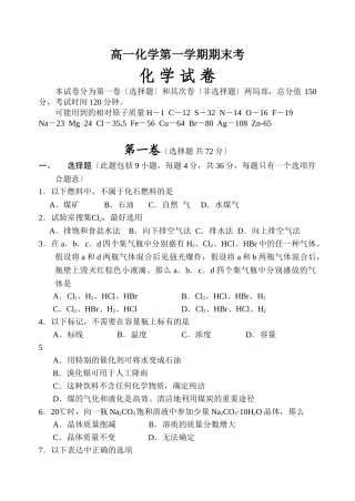 高一化学第一学期期末考