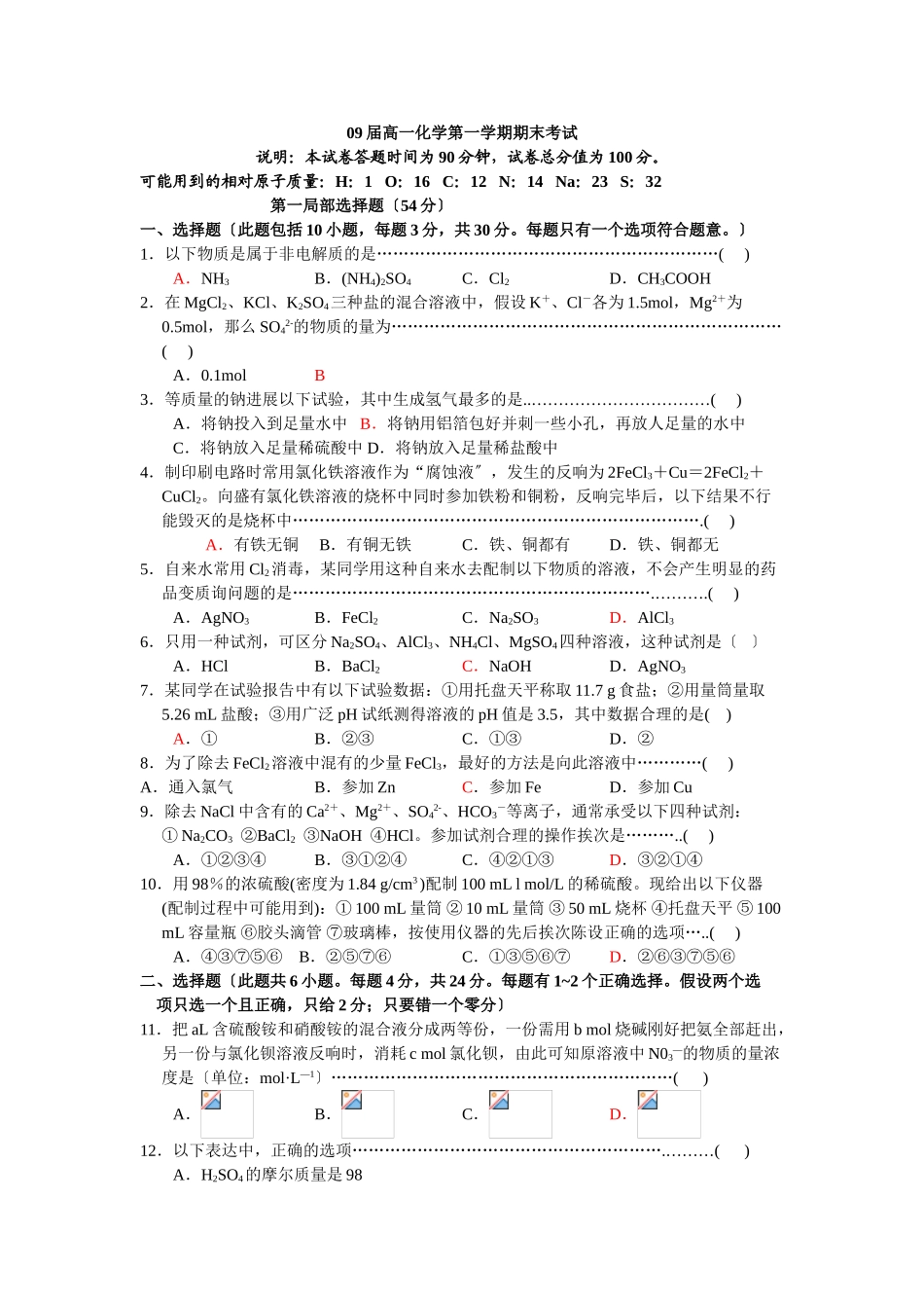 高一化学第一学期期末考试(1)_第1页
