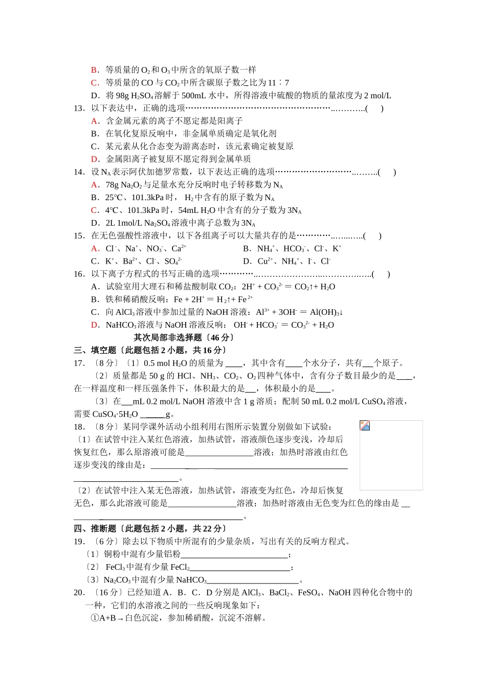 高一化学第一学期期末考试(1)_第2页