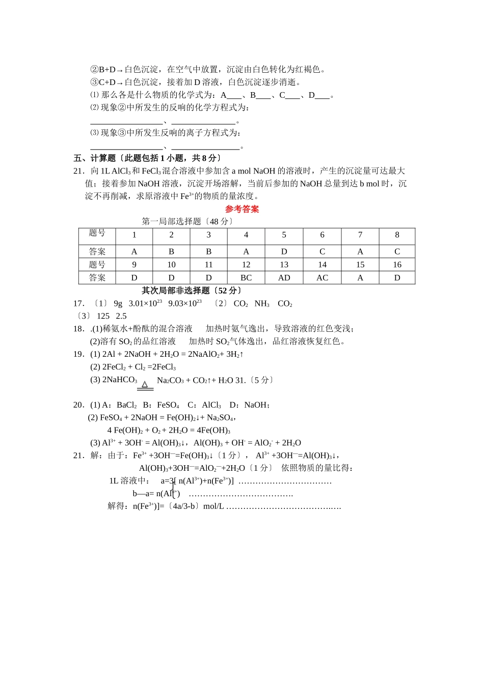 高一化学第一学期期末考试(1)_第3页