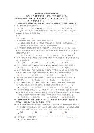 高一化学第一学期期末考试(1)