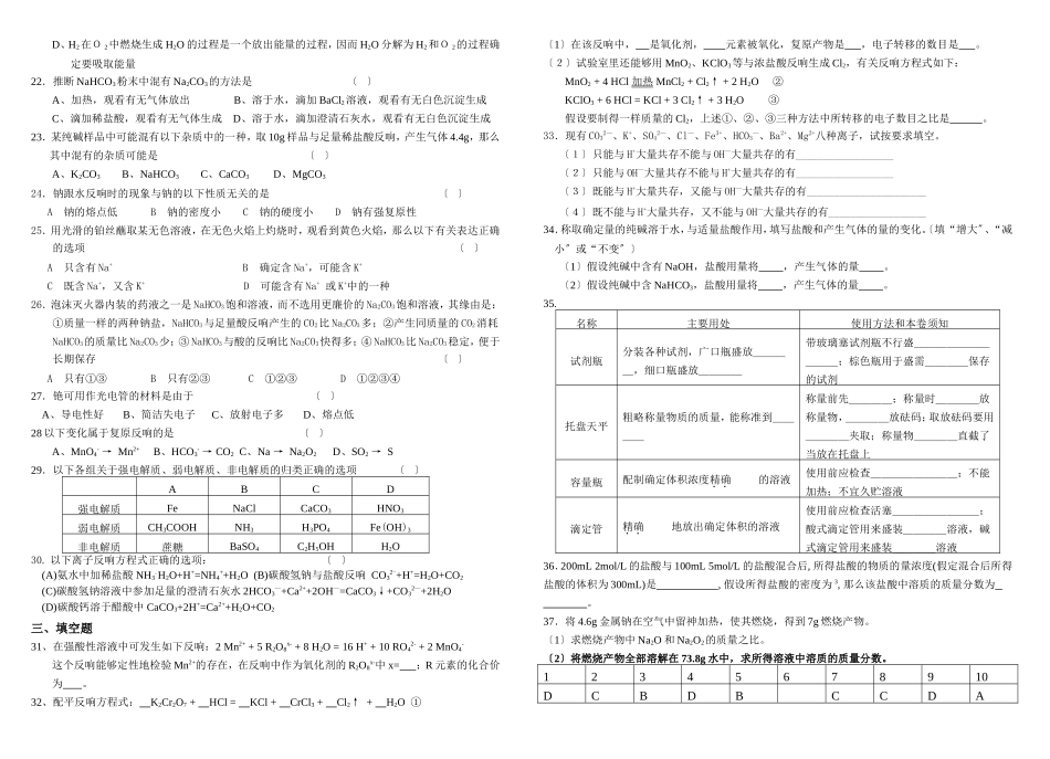 高一化学第一学期期末考前辅导练习_第2页