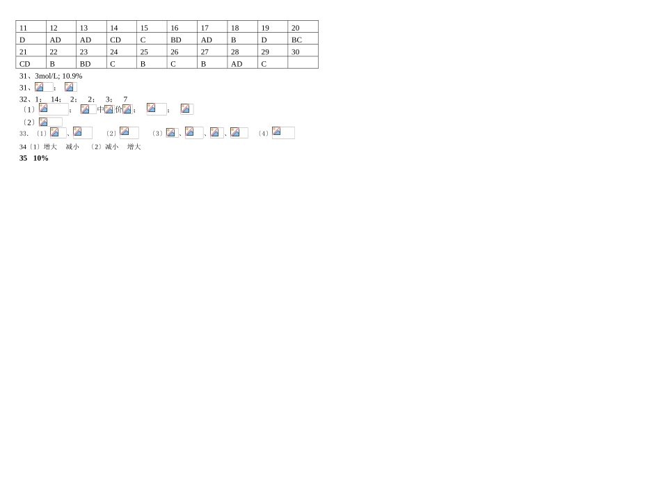 高一化学第一学期期末考前辅导练习_第3页