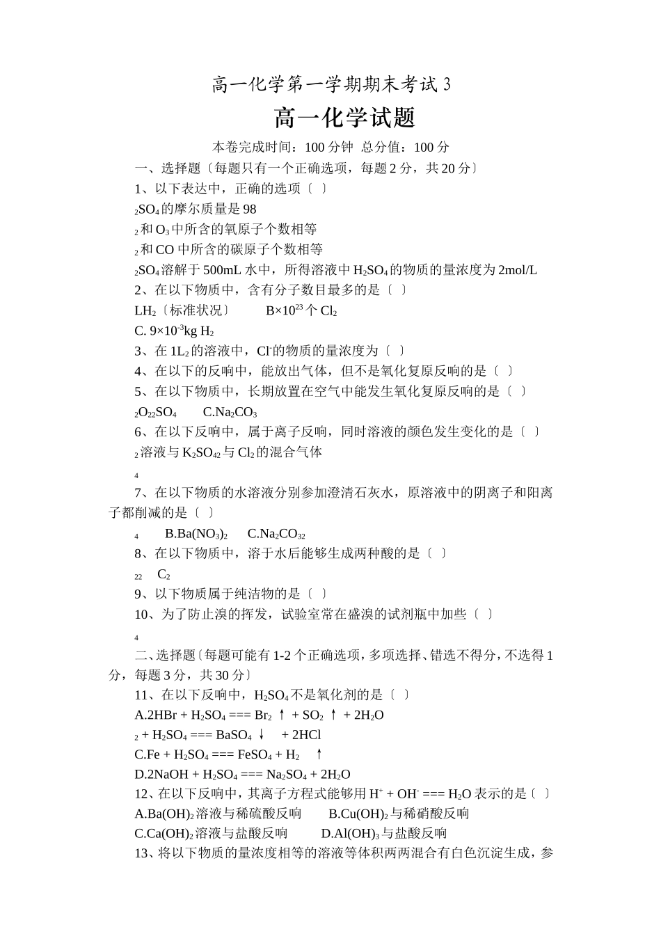 高一化学第一学期期末考试3_第1页