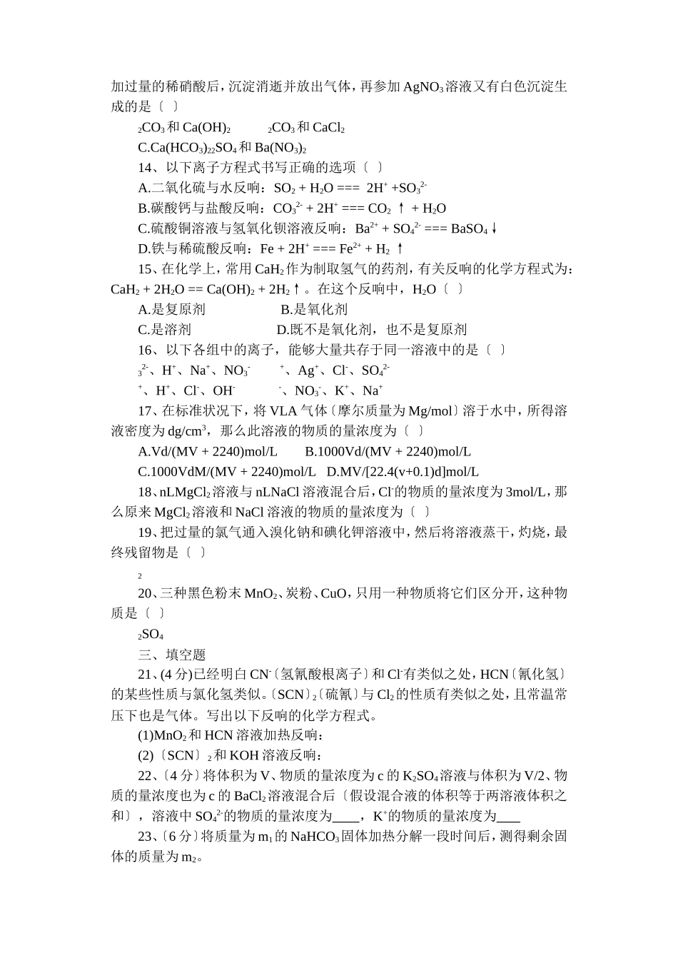 高一化学第一学期期末考试3_第2页