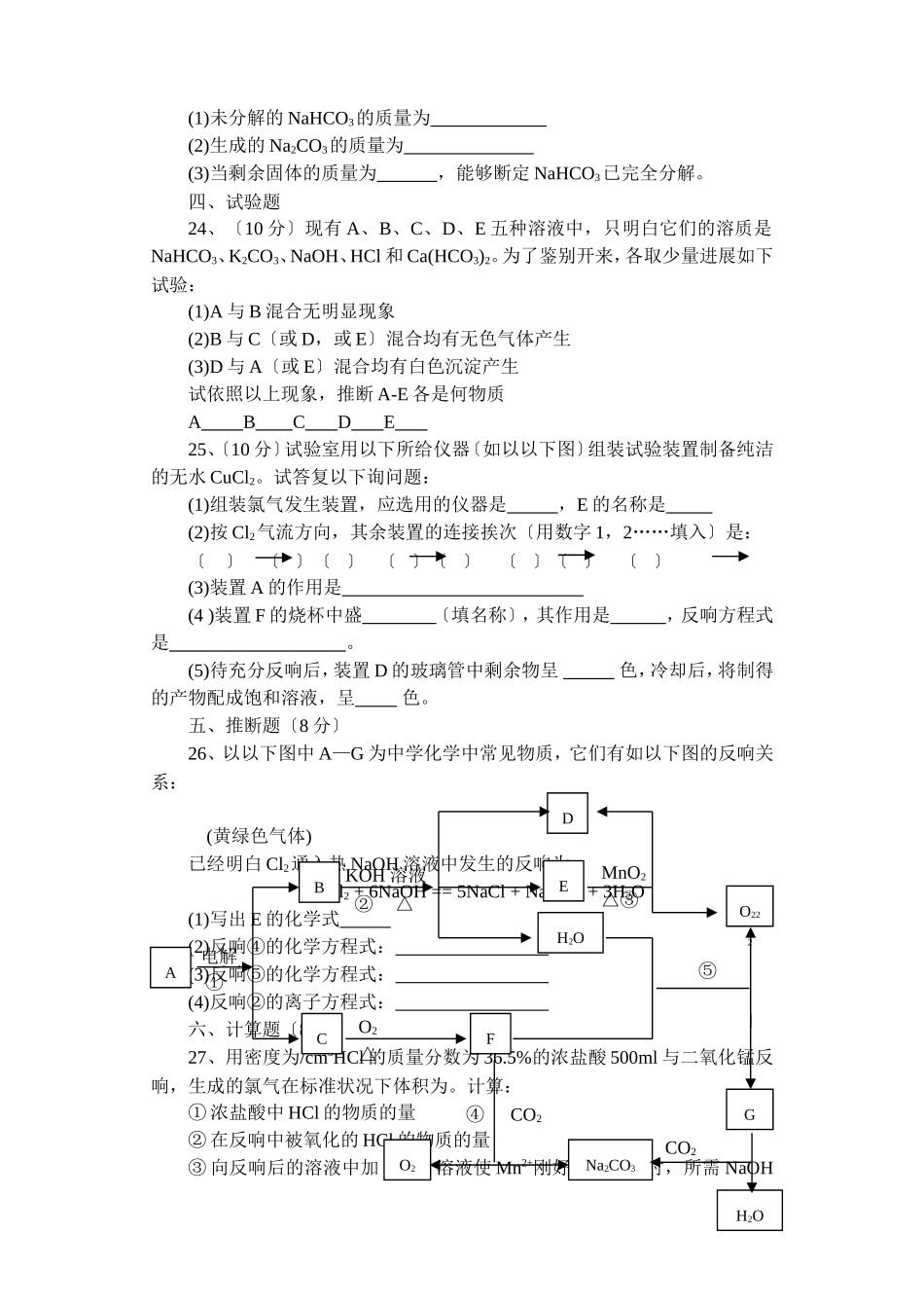 高一化学第一学期期末考试3_第3页