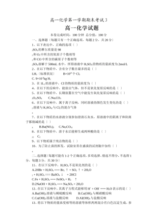 高一化学第一学期期末考试3