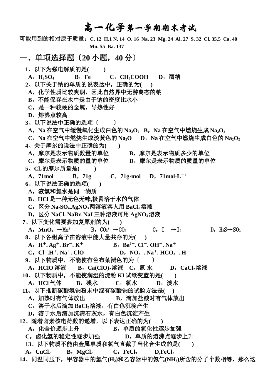 高一化学第一学期期末考试_第1页