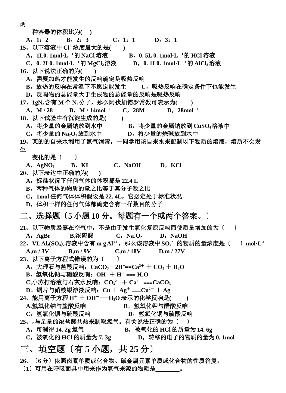 高一化学第一学期期末考试_第2页