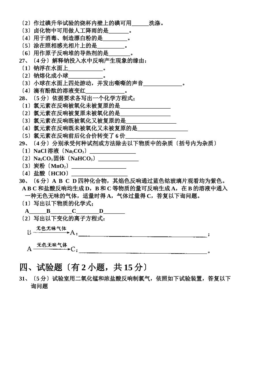 高一化学第一学期期末考试_第3页