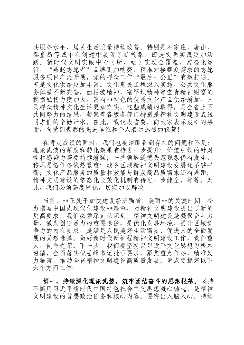 在2025年全省精神文明建设工作座谈会上的讲话_第2页