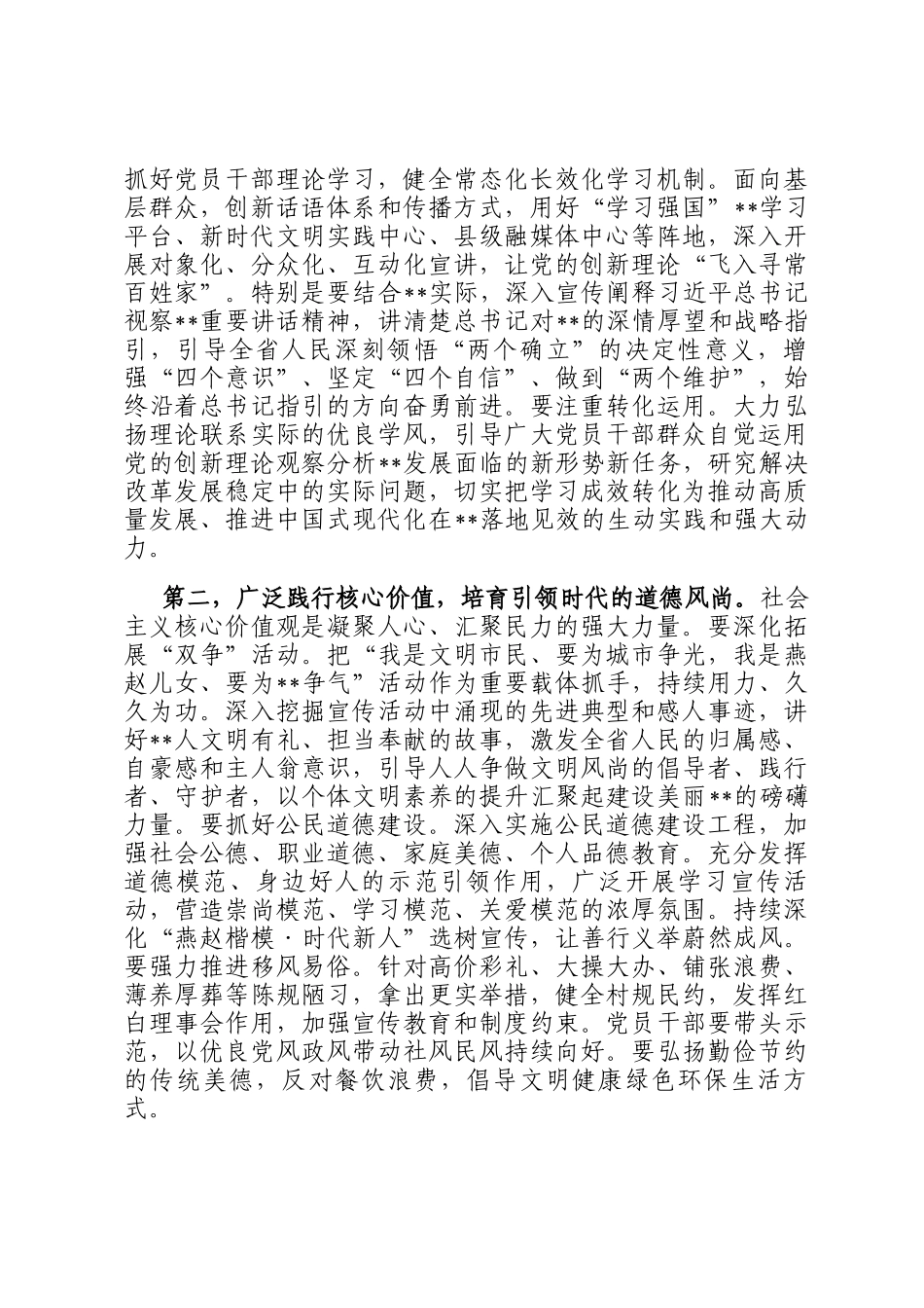 在2025年全省精神文明建设工作座谈会上的讲话_第3页