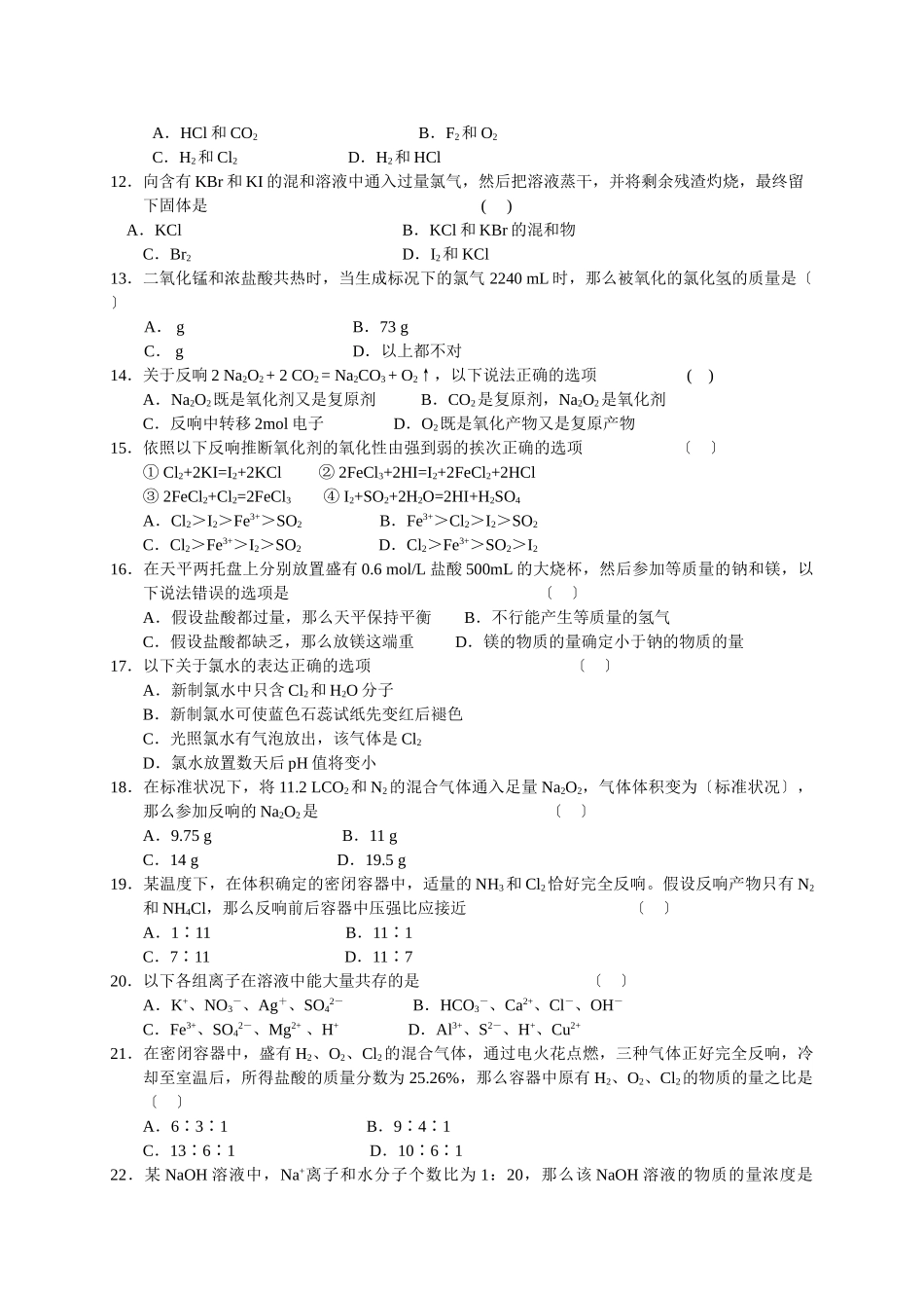 高一化学第一学期期末考试2_第2页