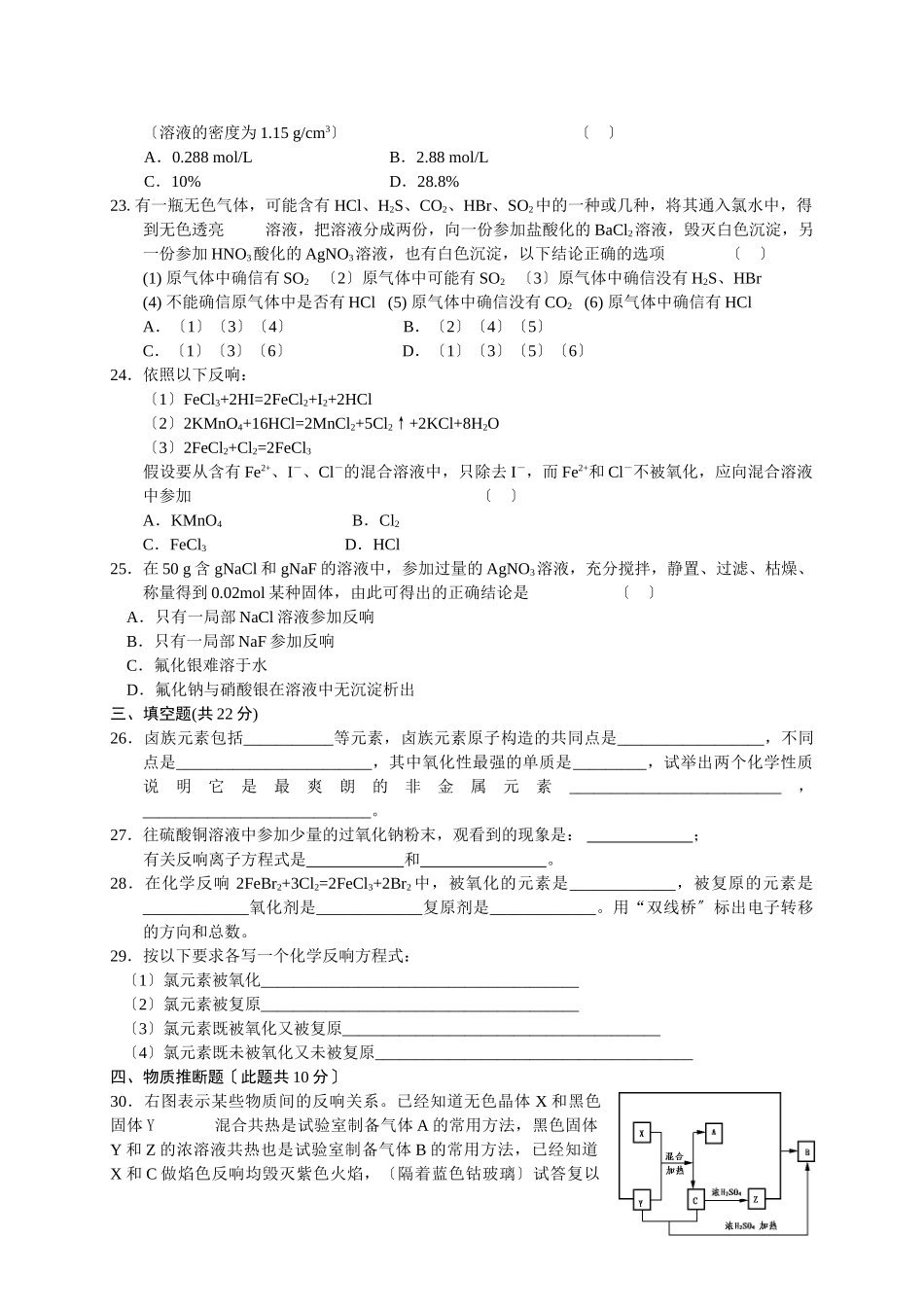 高一化学第一学期期末考试2_第3页
