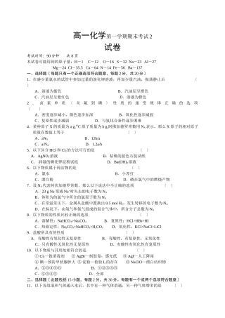 高一化学第一学期期末考试2