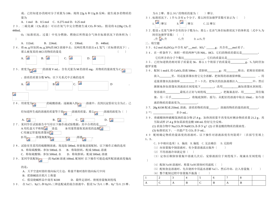 高一化学第一学期期末考前辅导练习(一)_第2页