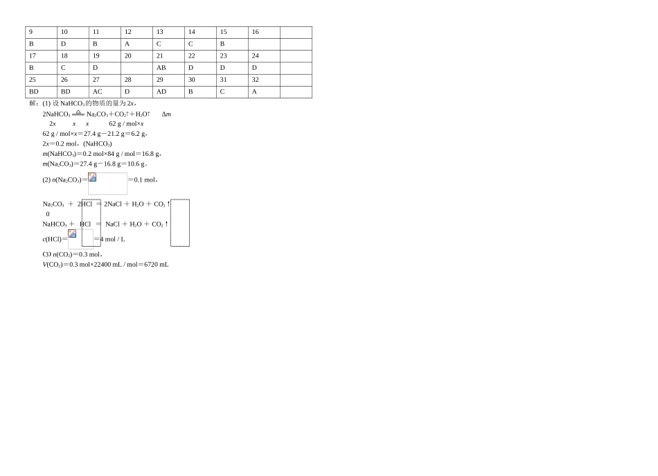 高一化学第一学期期末考前辅导练习(一)_第3页