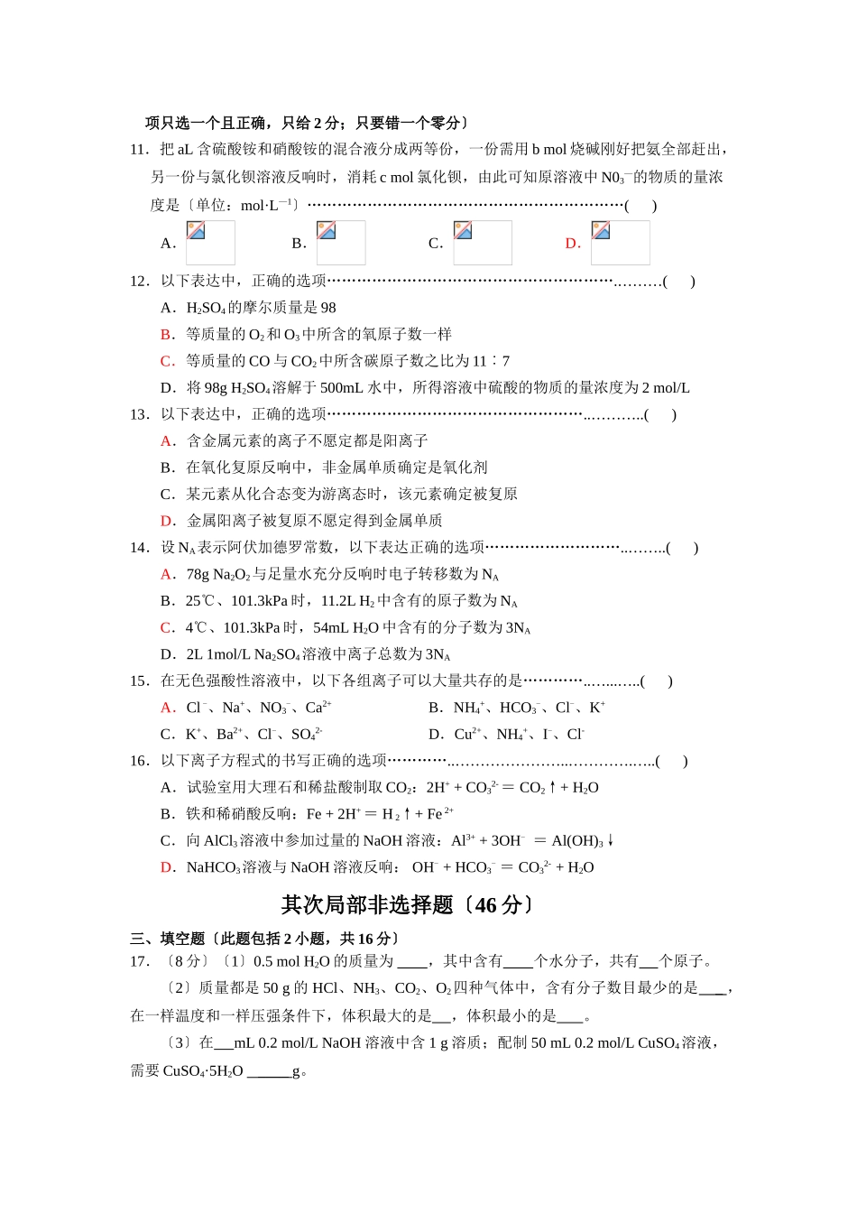 高一化学第一学期期末考试习题_第2页