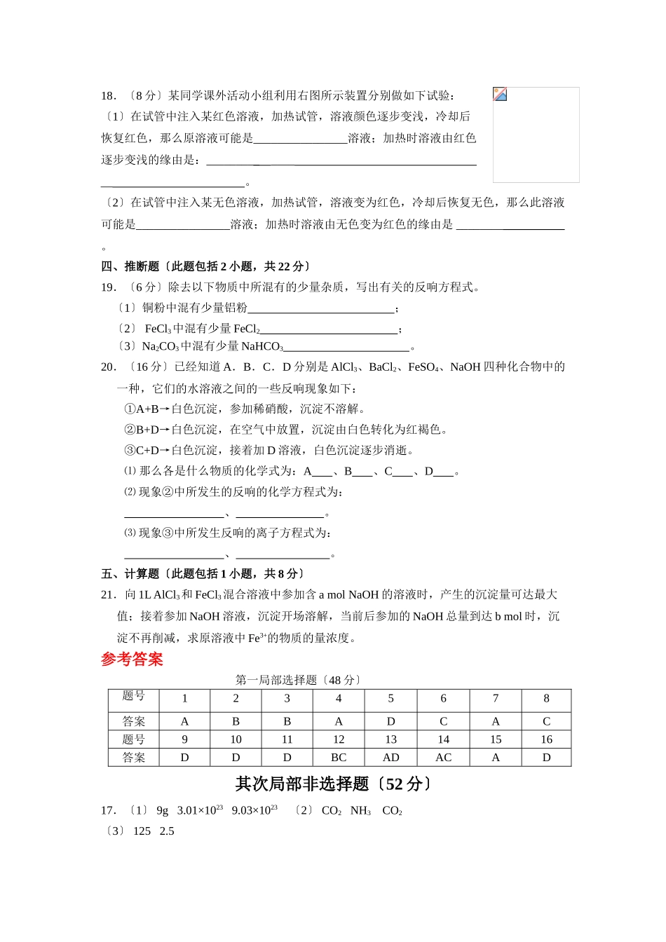 高一化学第一学期期末考试习题_第3页