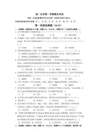 高一化学第一学期期末考试习题