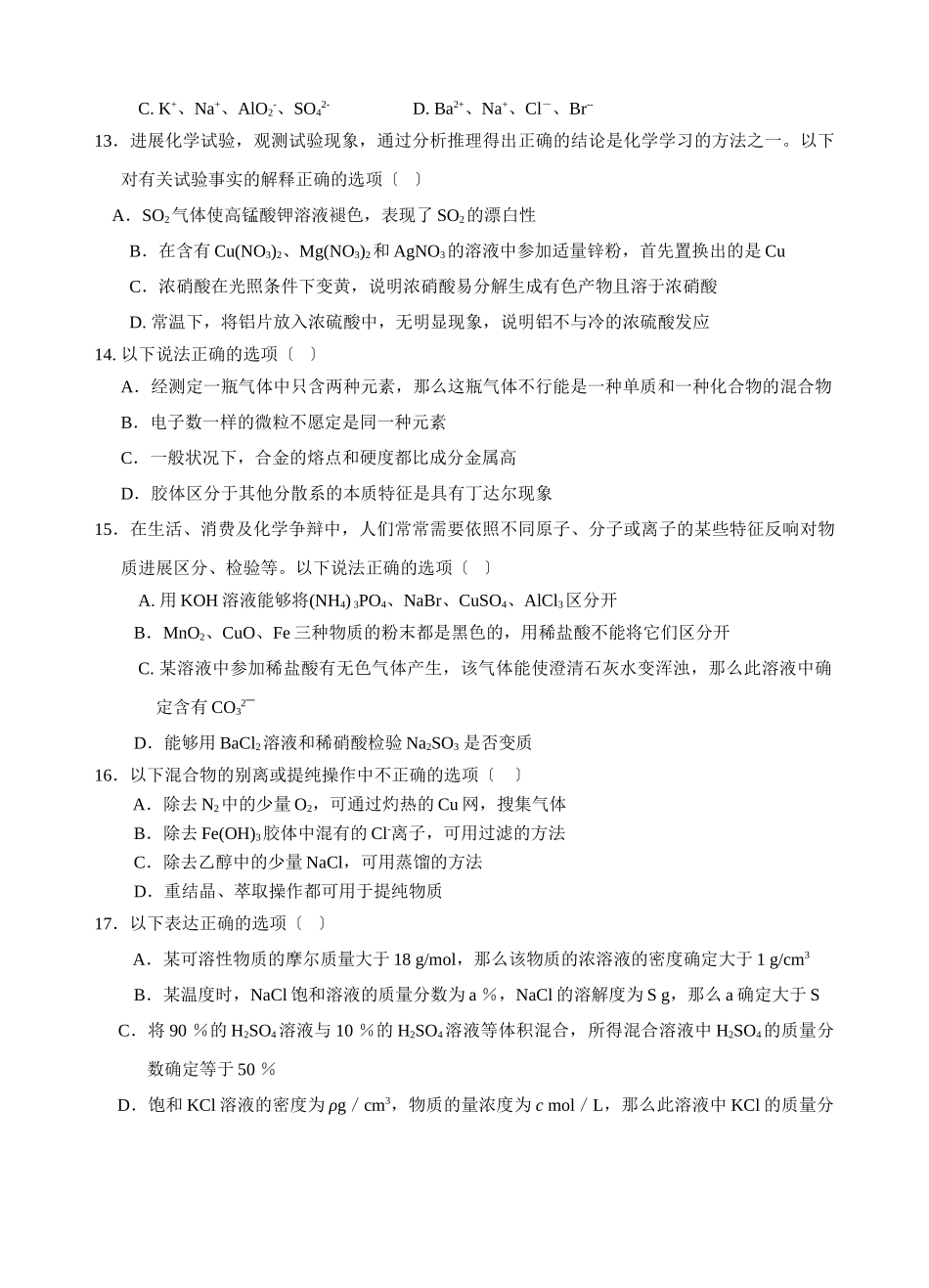 高一化学第一学期期末考试试题2_第3页
