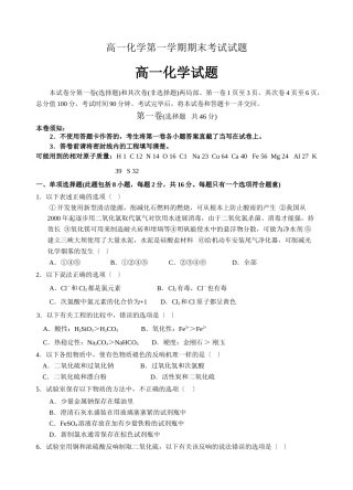 高一化学第一学期期末考试试题2